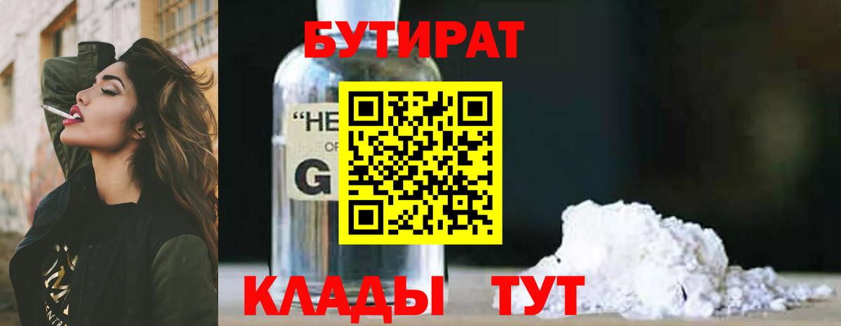 Бутират BDO Ялуторовск