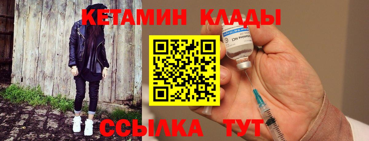 КЕТАМИН VHQ Ялуторовск