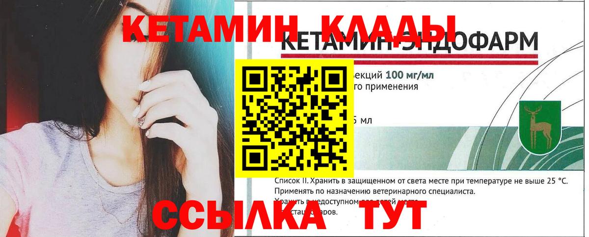 Ялуторовск  Кетамин ketamine  Вход с VPN 